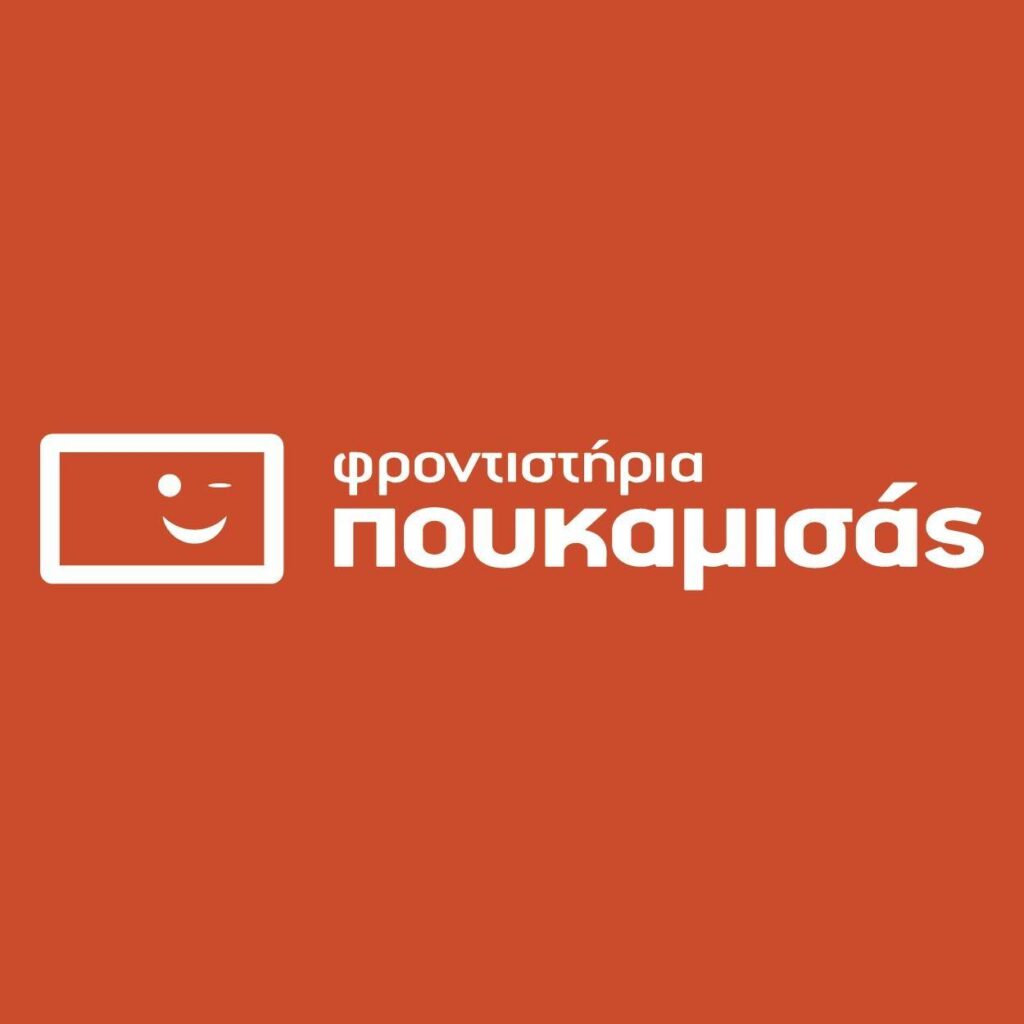 Φροντιστήριο Πουκαμισάς